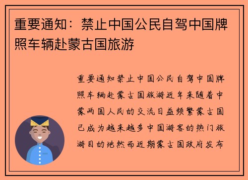 重要通知：禁止中国公民自驾中国牌照车辆赴蒙古国旅游