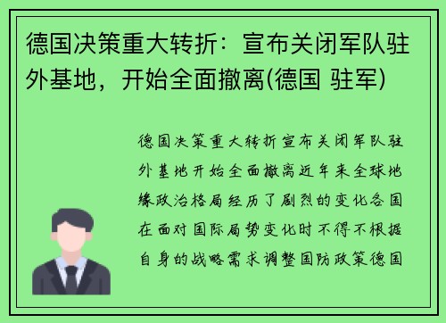 德国决策重大转折：宣布关闭军队驻外基地，开始全面撤离(德国 驻军)