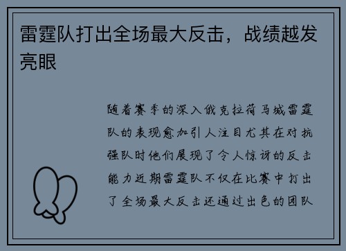 雷霆队打出全场最大反击，战绩越发亮眼