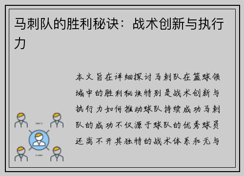 马刺队的胜利秘诀：战术创新与执行力